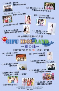 7,23　GIFU IDOL LAND